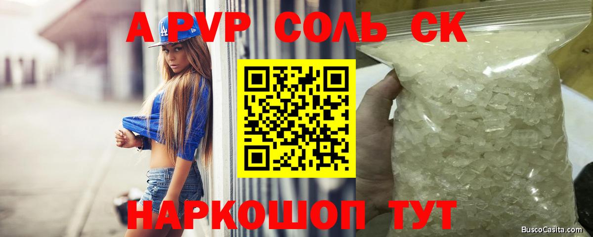 А ПВП  наркота  Балашов  Вход с VPN  Alpha PVP кристаллы  Alpha-PVP VHQ  А ПВП СК 