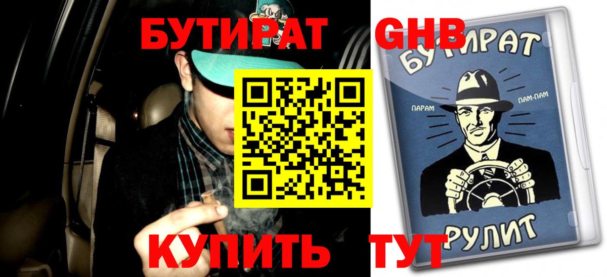 БУТИРАТ буратино Балашов