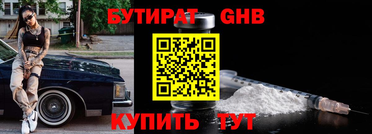 Балашов  Бутират бутандиол  Вход с VPN 