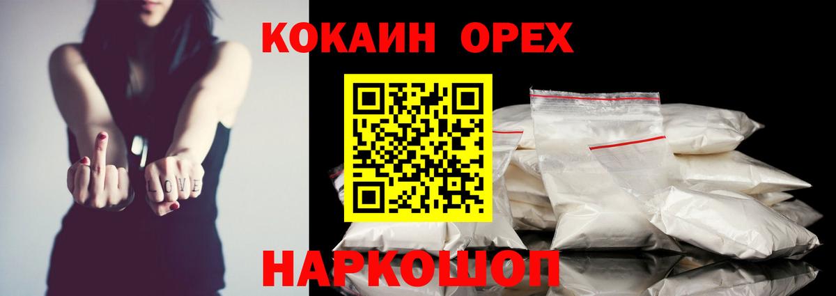 Cocaine Колумбийский Балашов