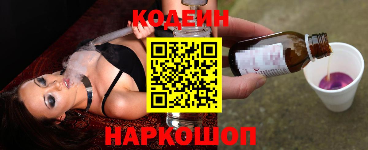Балашов  Кодеиновый сироп Lean напиток Lean (лин)  Codein Purple Drank  Вход с VPN 