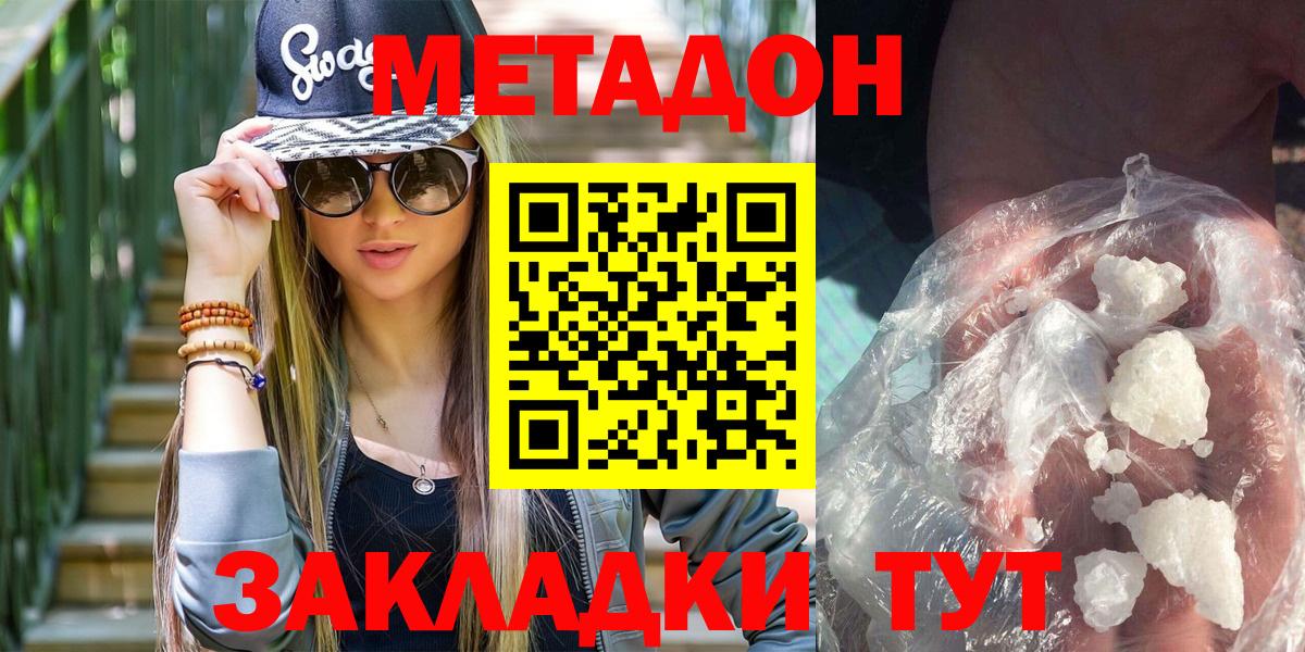 МЕТАДОН methadone  Вход с VPN  mega онион  Балашов 
