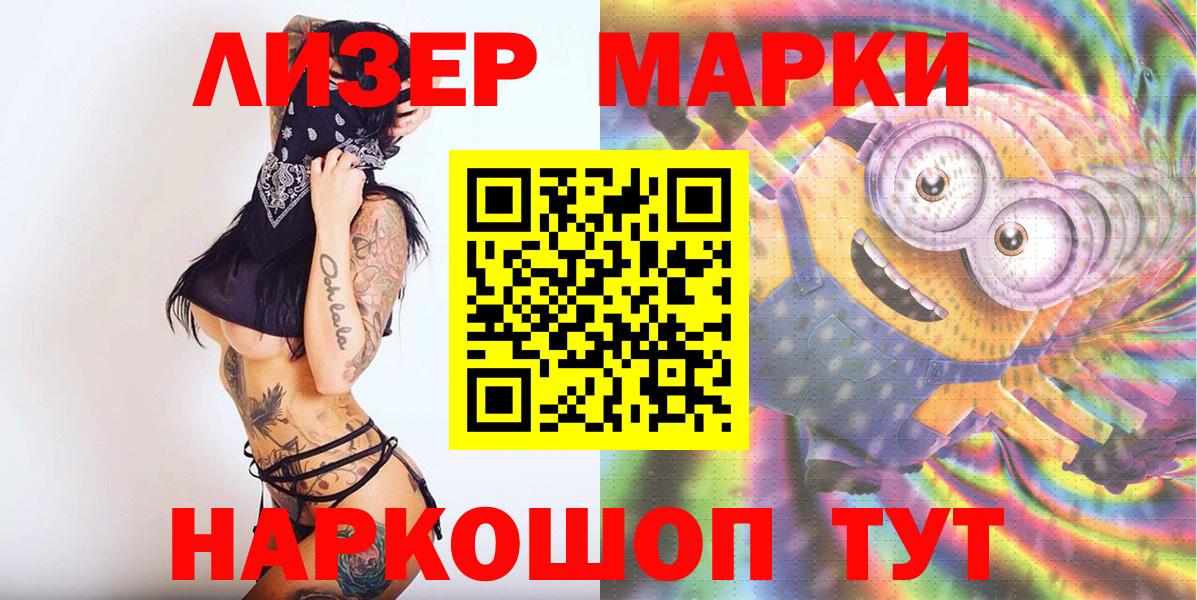 Наркотические марки 1,5мг  Вход с VPN  Балашов 