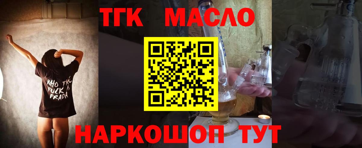 Дистиллят ТГК гашишное масло Балашов